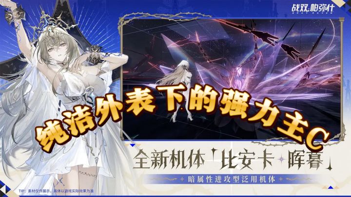 比安卡·晖暮上线!暗黑系美少女的残暴输出截图