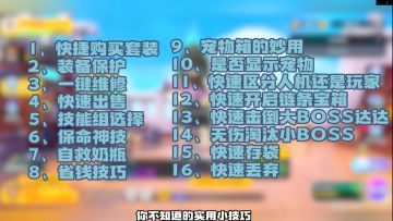 香肠派对：摸金派对的实用小技巧