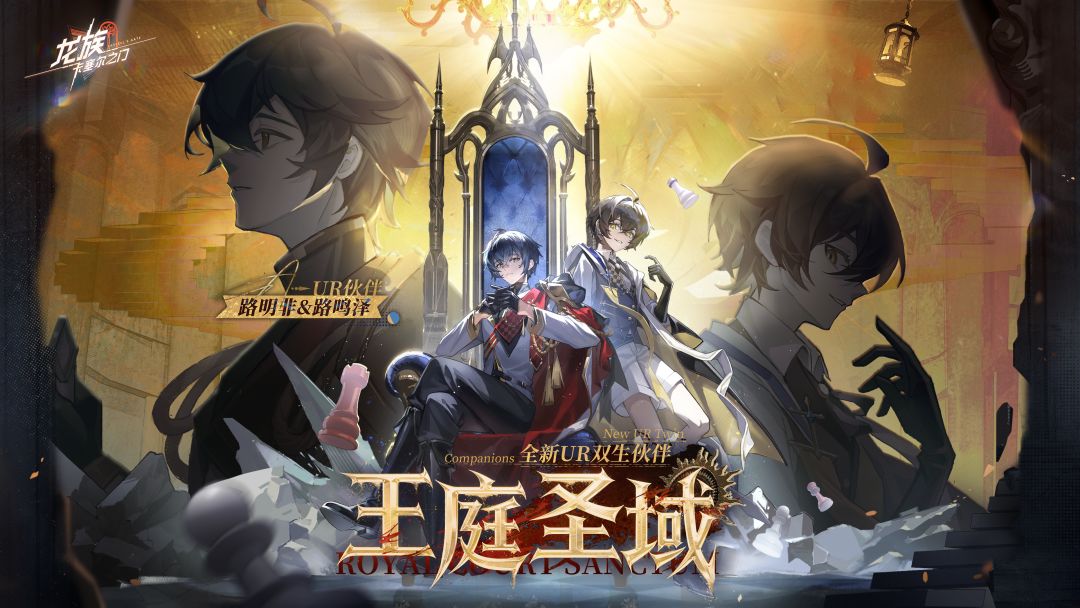 《龙族:卡塞尔之门》「王庭圣域」版本PV|昆古尼尔之光