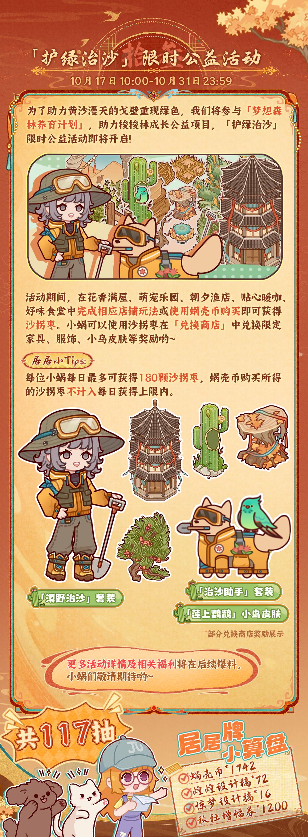 🎁双节联动版本活动一览|免费送117抽! 14