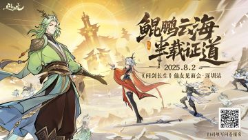 问剑首届玩家见面会 · 深圳站正式开启报名！转发帖子抽京东卡！