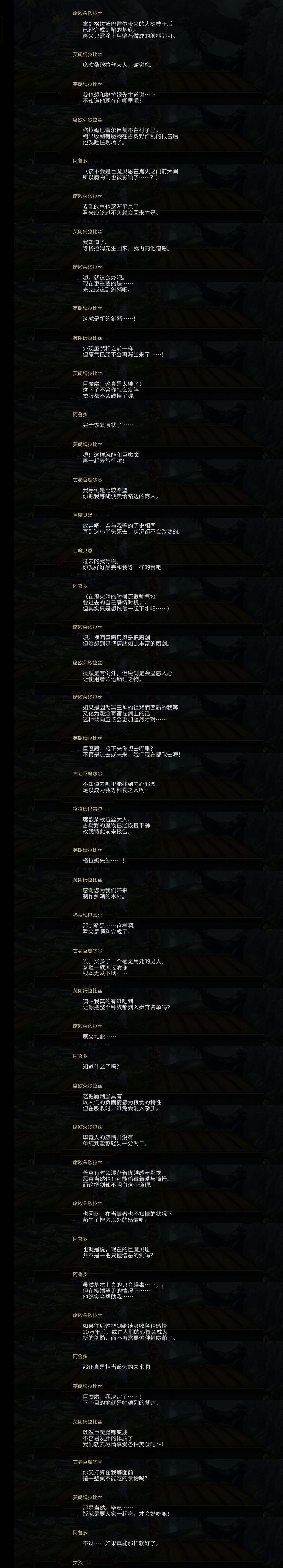 NS芙朗姆拉比丝(寒冬巫女)-剧情观后感 18