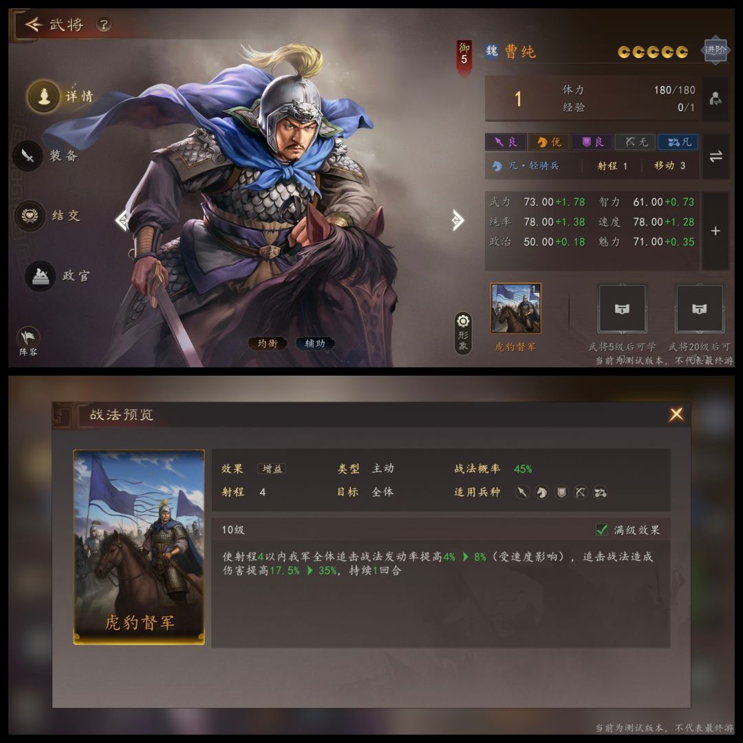三国志：王道天下魏国武将强度评测与攻略4 3