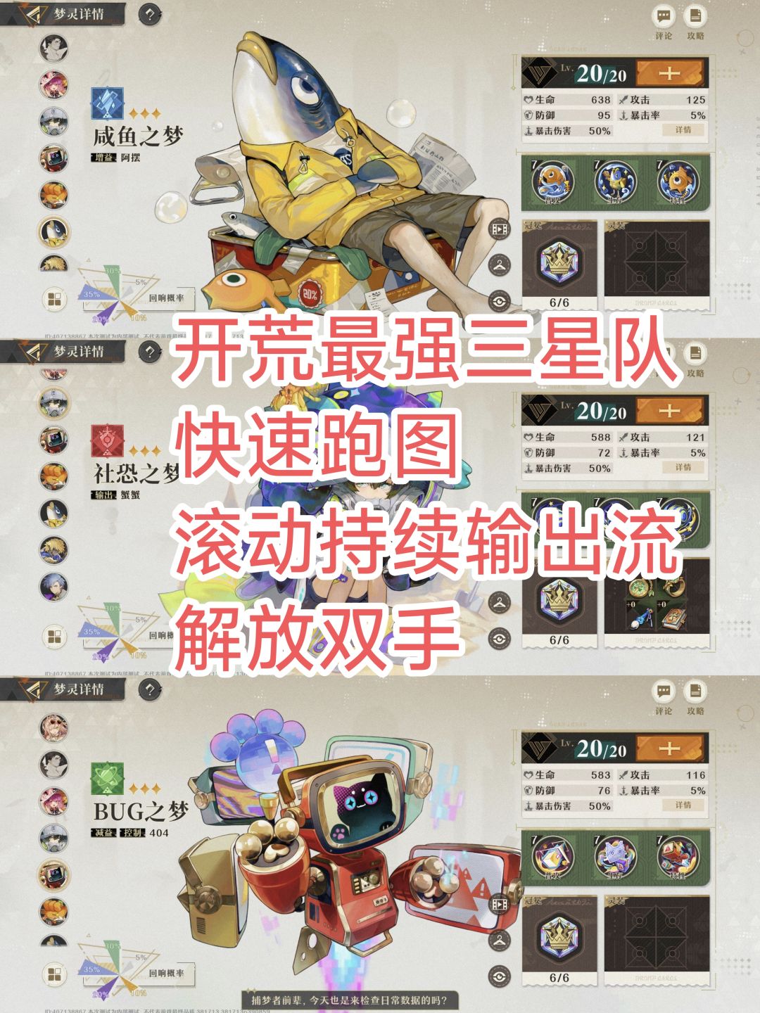 最强全三星开荒队——社恐之梦截图