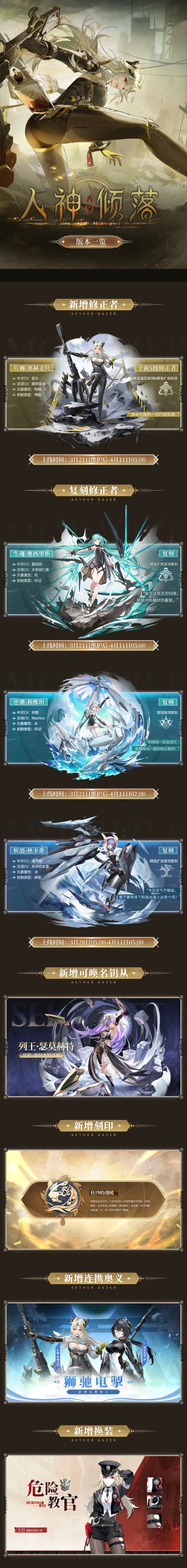 2.11版本「人神倾落」版本一览