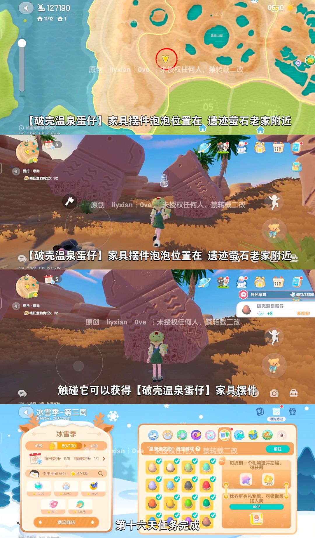 【心动小镇】温泉蛋之约 第十六天攻略 3