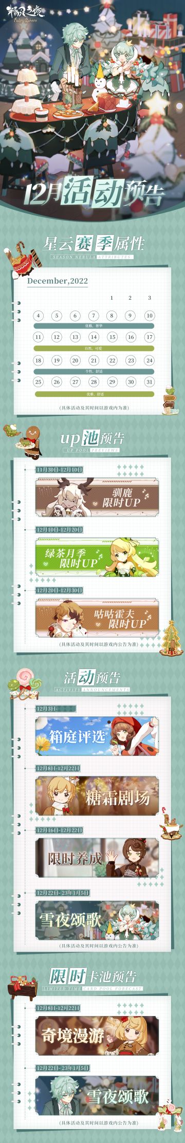 12月活动预告| 这波氛围感必须拉满！