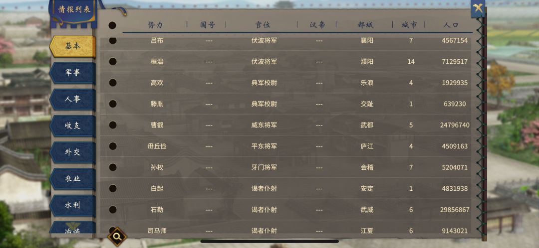 十九国乱战启动!大汉战两晋! 3