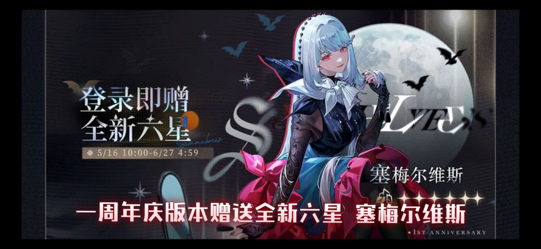 重返未来1999-三周年登录赠送六星角色预测 2