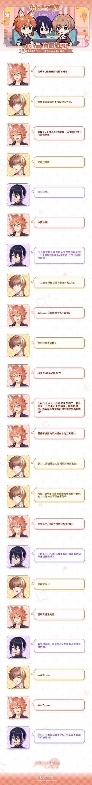 乐园咕唧室丨VOL.33