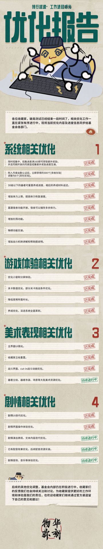 《物华弥新》阶段性优化报告