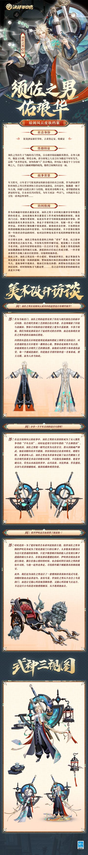 须佐之男「佑琅华」个人档案