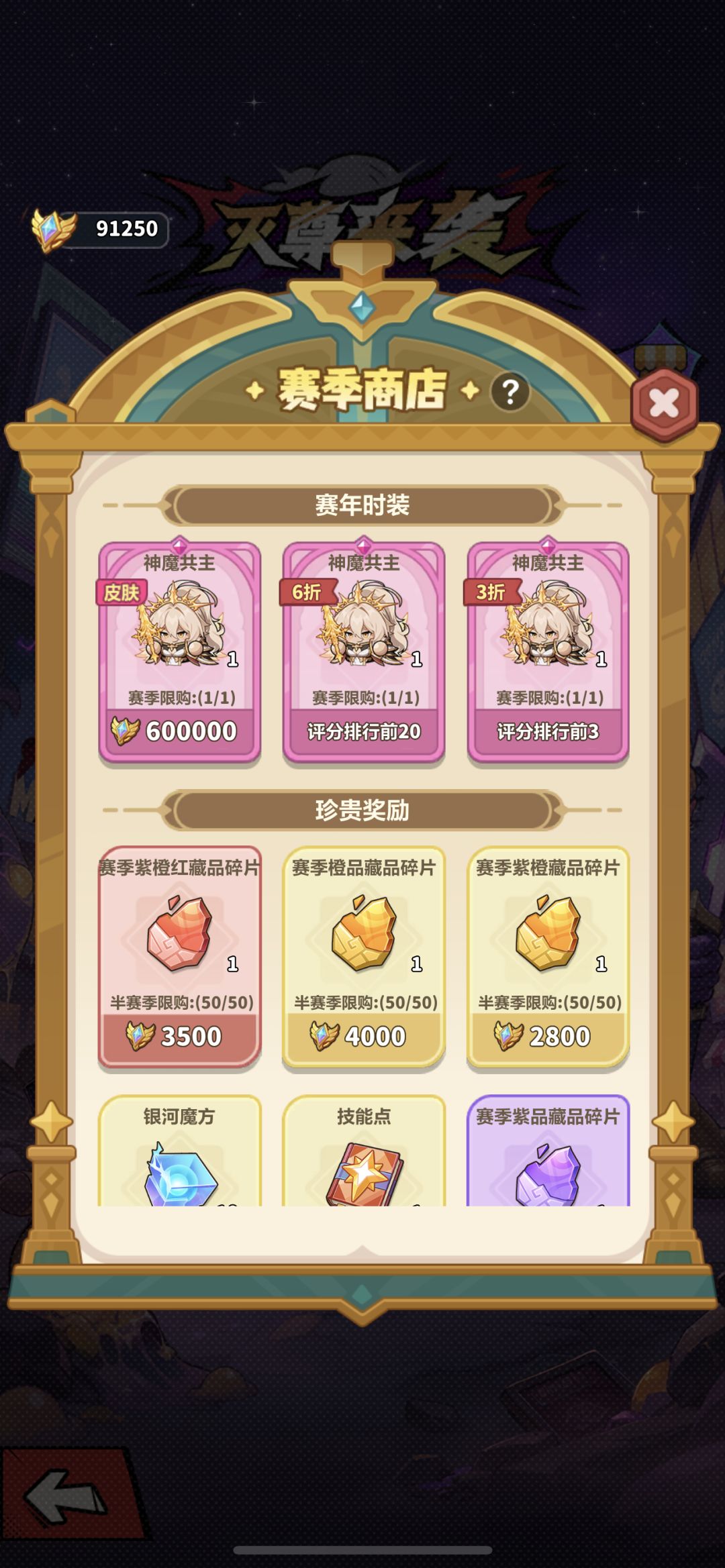 赛季商店千万别乱买！白嫖10星皮肤终极规划 2