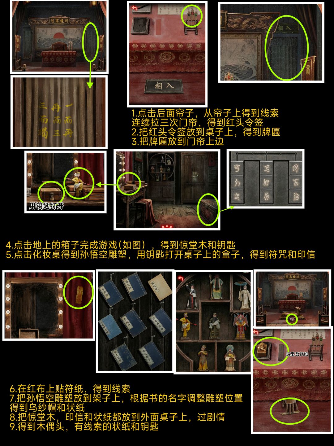 诡偶第五章详细图文攻略 2