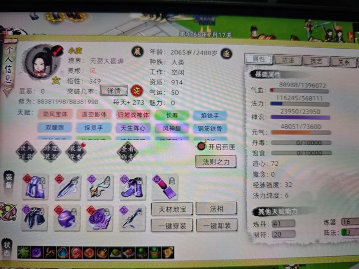 心魔伤害太高了截图