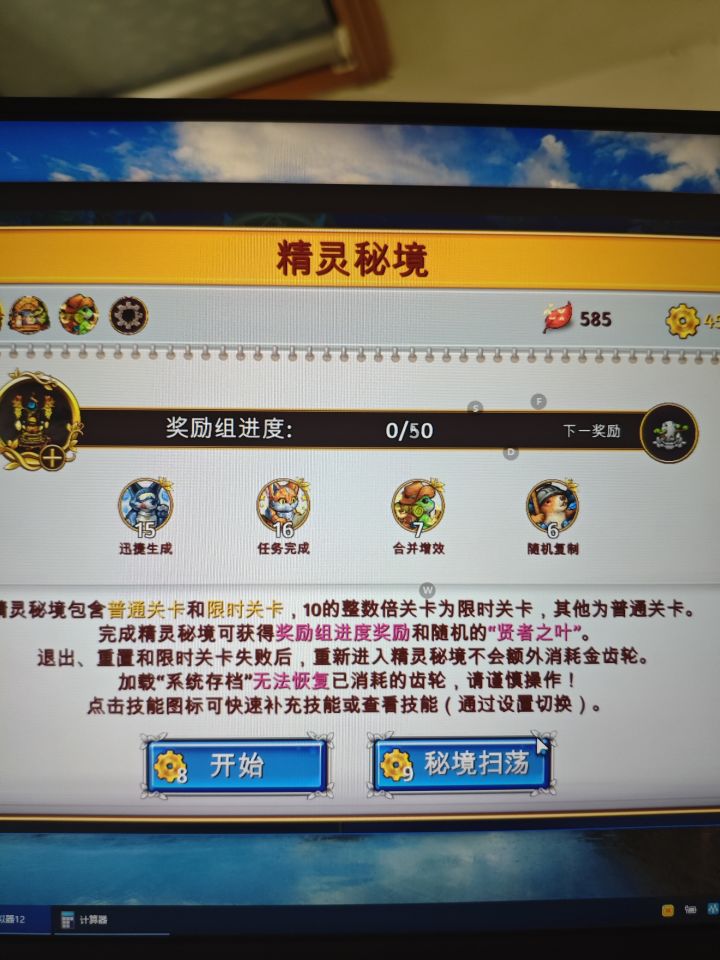 精灵秘境扫荡截图