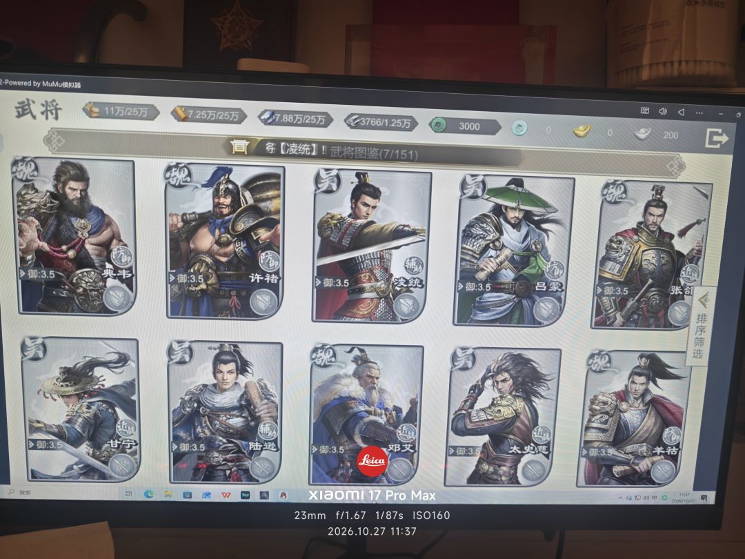 大秦变身三国号令 3