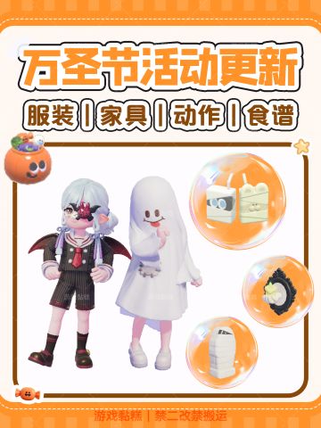 心动小镇万圣节更新全攻略