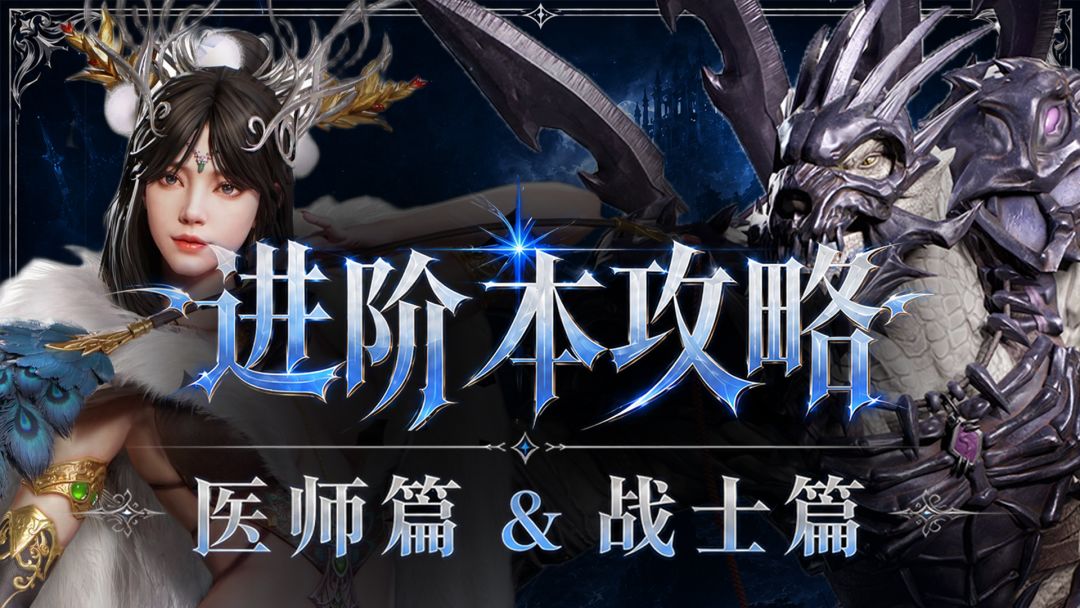 【新手攻略】进阶本攻略（下）截图