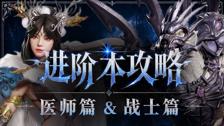 【新手攻略】进阶本攻略(下)截图