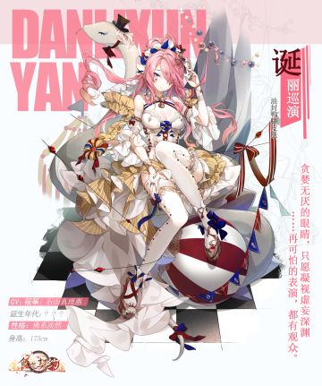 飨灵外观 | 五周年庆典SR飨灵油封鸭腿限定外观——【诞丽巡演】