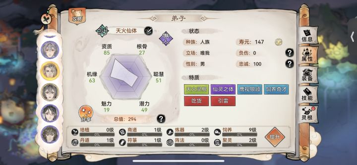 哪个天火胚子好啊？？？截图