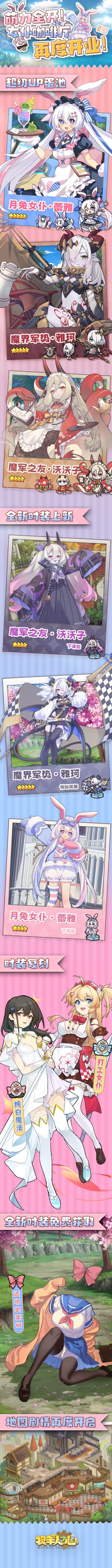 【女仆咖啡厅】版本内容