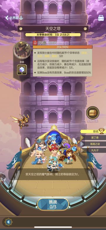 天空塔打满60秒攻略