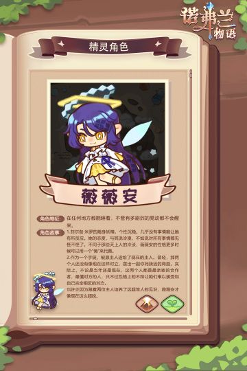 【妖精图鉴】超脱的助手—薇薇安