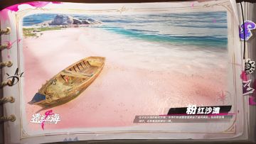 「不靠谱海图」——粉红沙滩