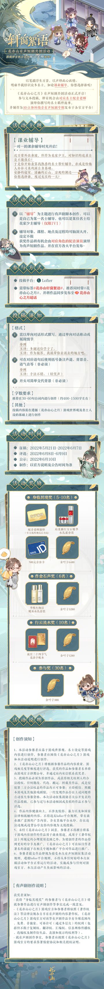 书院活动 | “轩窗絮语”有声短剧共创活动