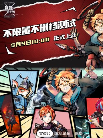 秽土转生，战棋+消除+放置=？今日开启测试