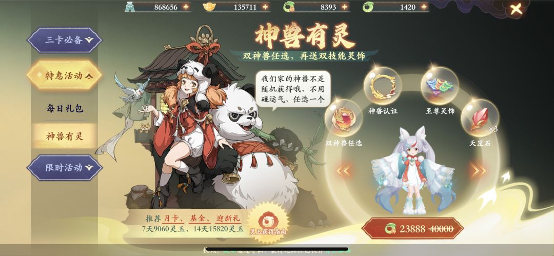 元宝换神兽好像比绑玉划算？！ 2