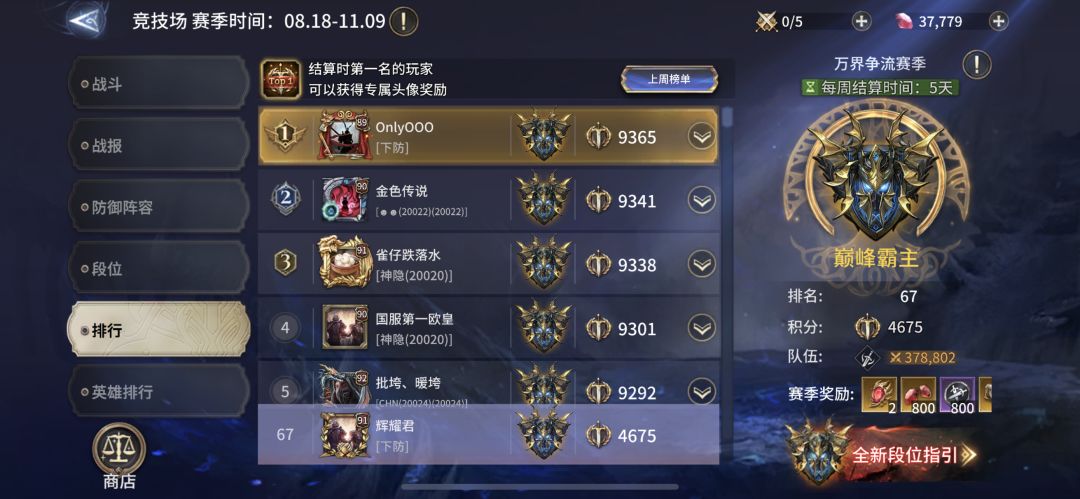 竞技场下防，我做到了！！截图