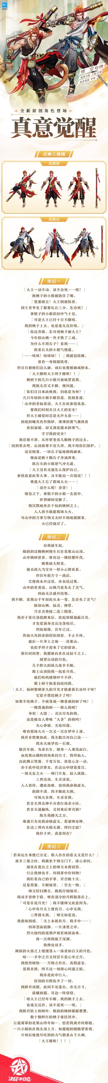 #决战平安京六周年##平安京原创角色悟空#
一次无意之火，一场无妄之罪，
不尊师道，不敬神佛，离经叛道！
天宫焰火灼灼，犹在眼前，
故人一句辩白，再无回响。
樱子为大人们奉上一份全新原创角色「悟空」的情报，赶紧来看看吧~ ​​​