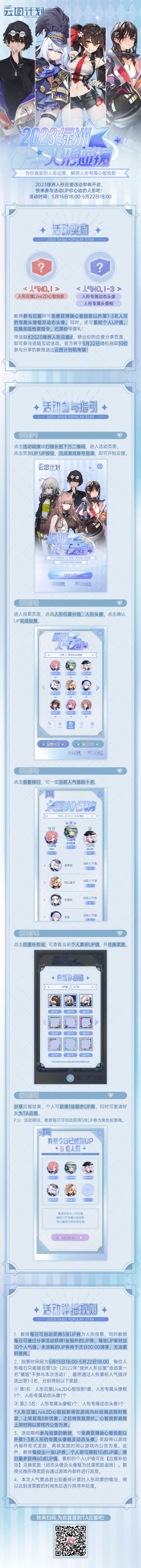 【已开奖】2023绿洲人形应援活动现已正式开启！