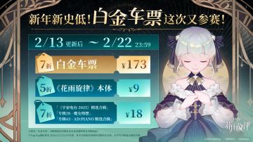 3.0 版本折扣前瞻！白金车票更新动态了（敲黑板）