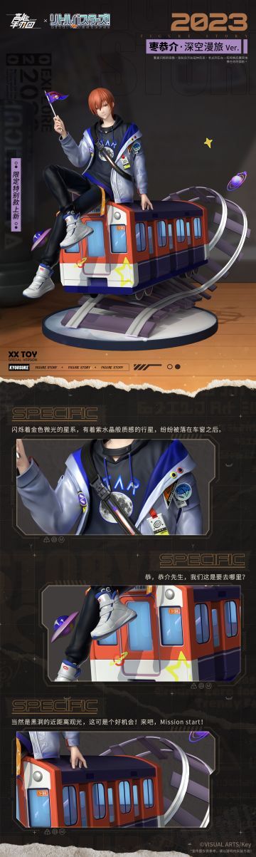 《高能手办团》×《Little Busters!》联动限定特别款“枣恭介·深空漫旅Ver.”涂装赏析