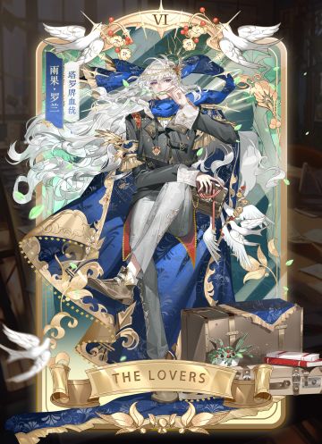 【侍从介绍】塔罗牌血统侍从雨果·罗兰