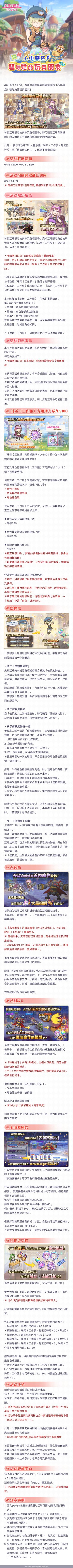 复刻剧情活动「心电感应！碧与她的玩具朋友」即将开展！