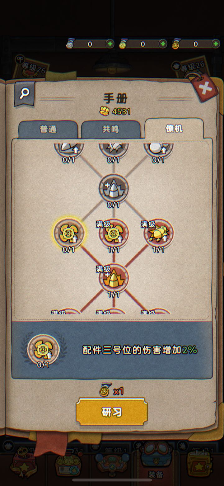改造里提到的三号位四号位配件，是什么意思？
#噗噜噜实验室 @游戏懂哥截图
