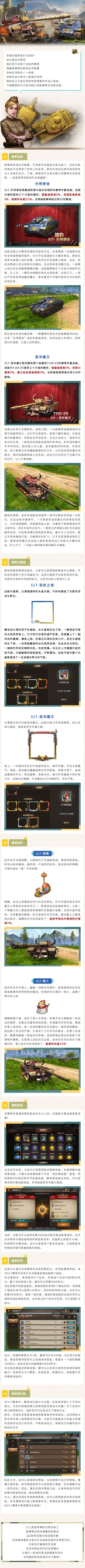 静香和你和说 | S17赛季即将开启 涂装焕新颜