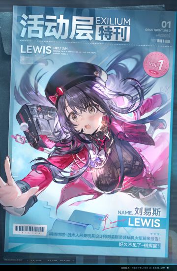 ✦活动层特刊 | 刘易斯✦