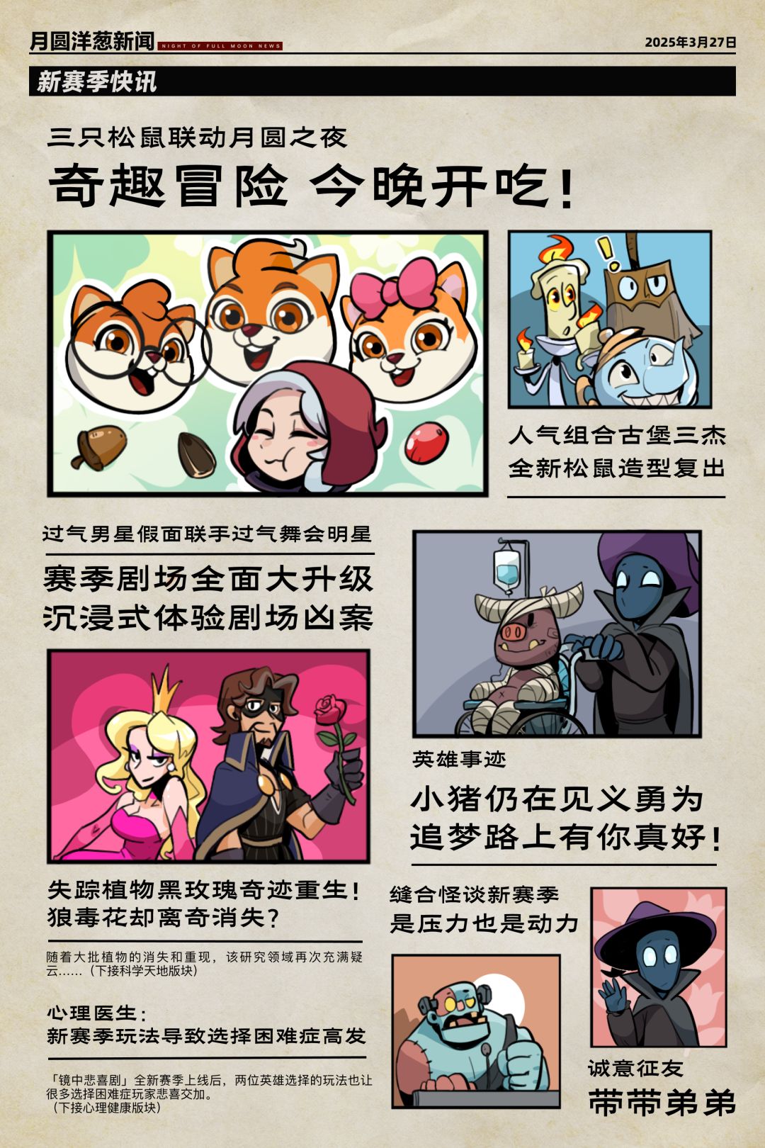 月圆洋葱新闻！新赛季那些事你知道吗？ 2