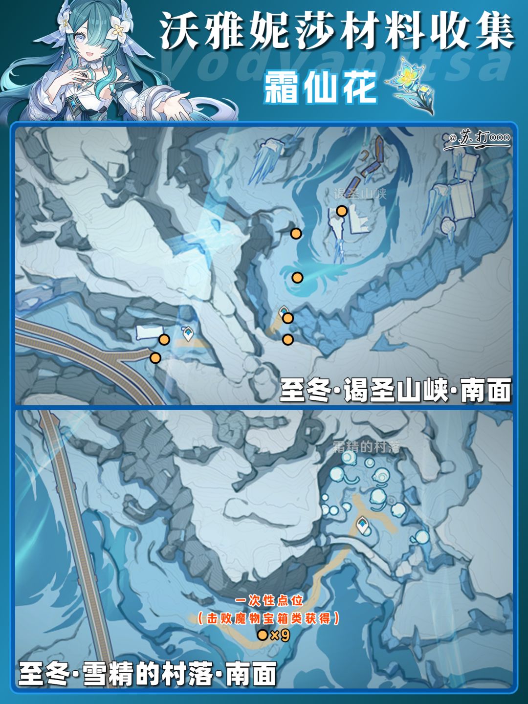 【V7.1】原神「沃雅妮莎」一图流❗ 4