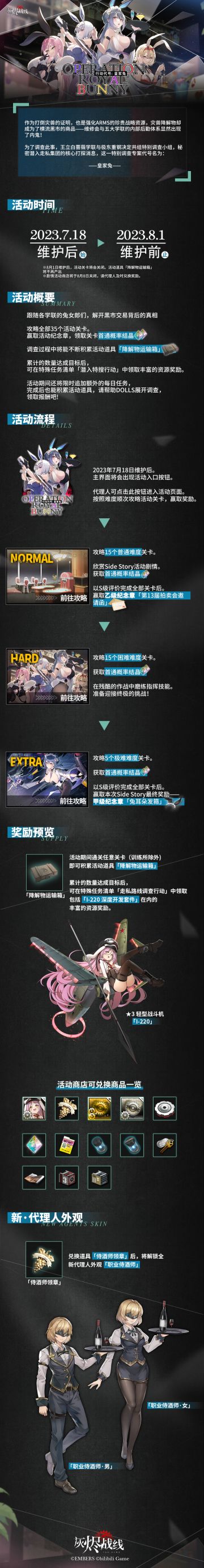 【剧情活动预告】| 行动代号：皇家兔