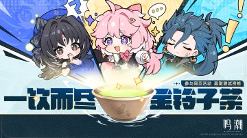 【有奖活动】“一饮而尽！金铃子茶”网页活动开启！