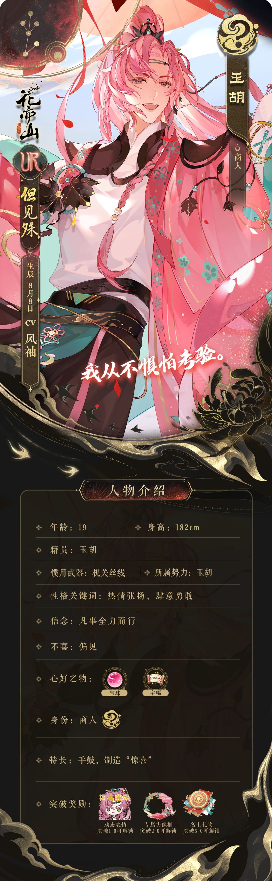 三生有幸〡新名士信息公开:但见殊 1