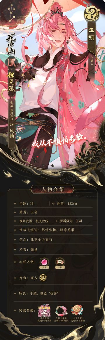 三生有幸〡新名士信息公开：但见殊