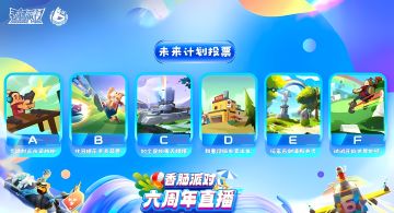 【已开奖】开放世界、自主创造...？！肠岛的未来等你票选！（内有糖果福利）